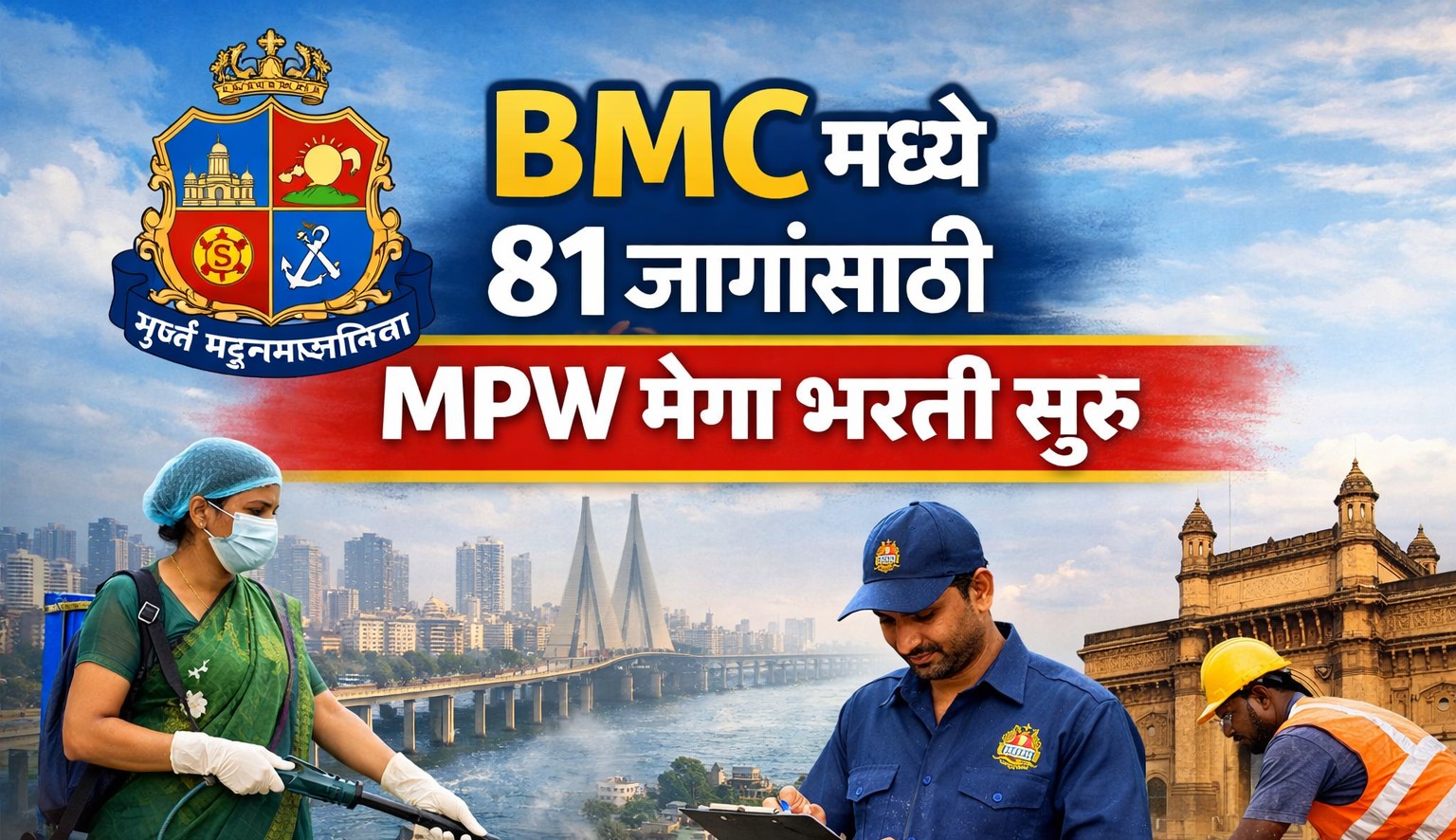 BMC MPW