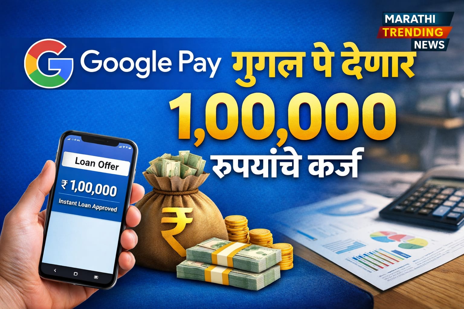 Google Pay Loan