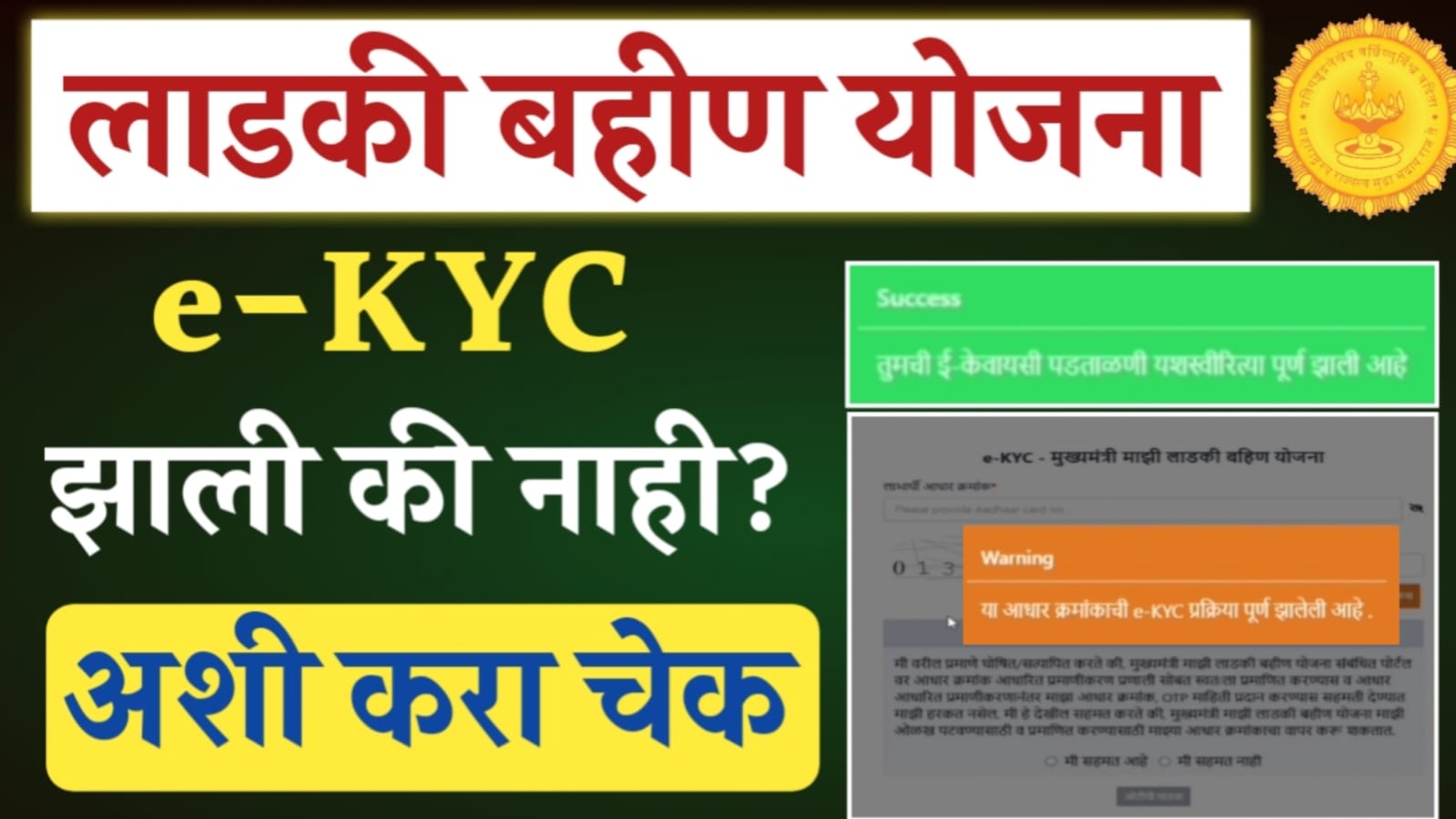 Ladaki Bahin eKYC Status Check