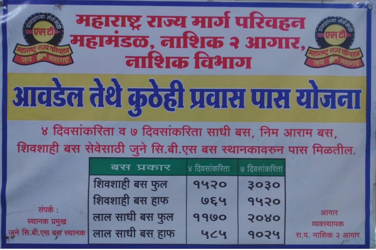 MSRTC Aavdel Tithe Pravas Scheme 2026