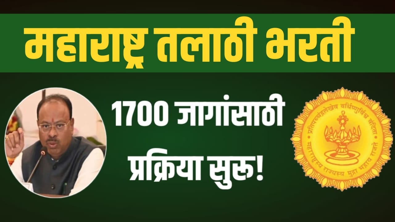 Maharashtra Talathi Bharti 2026