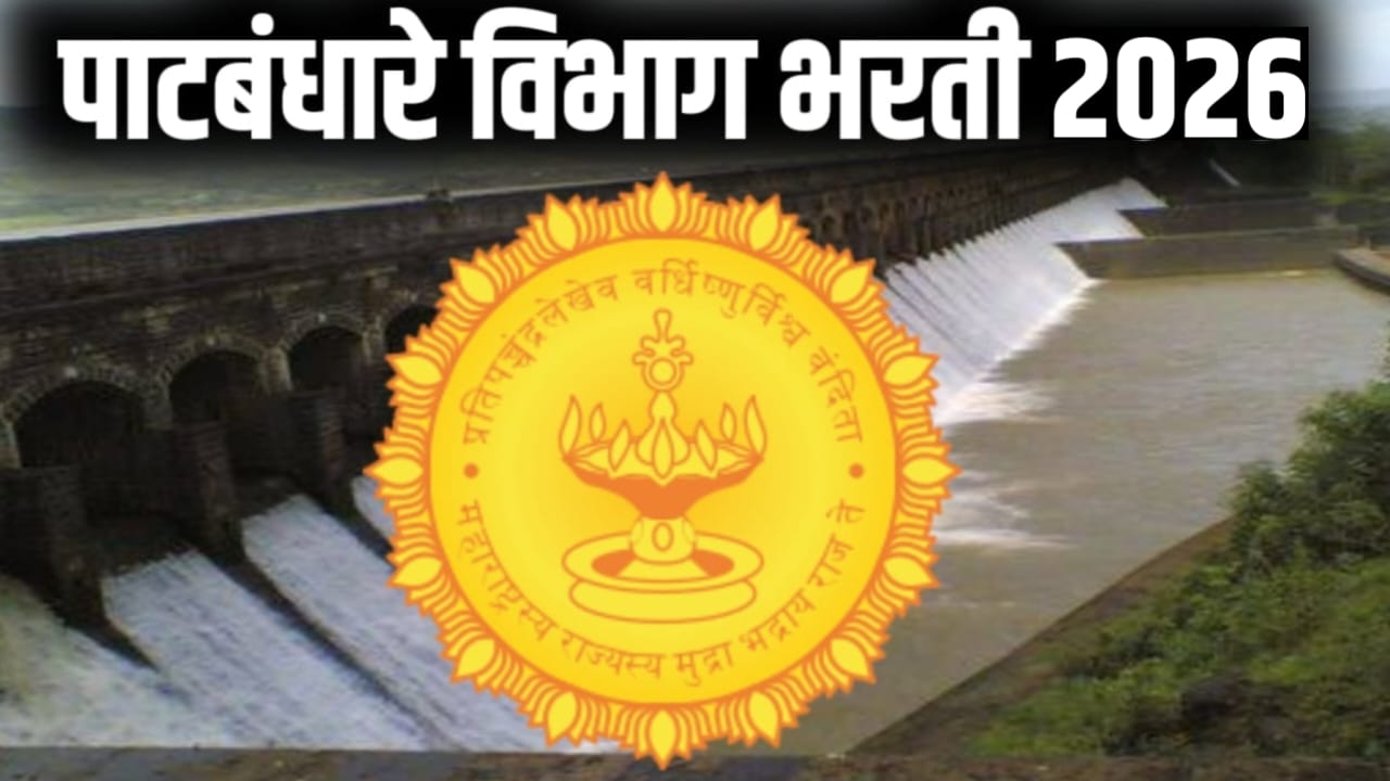 Patbandhare Vibhag Bharti 2026