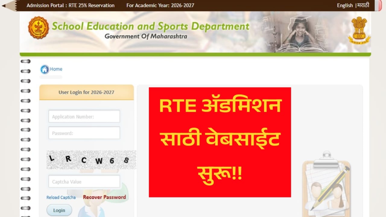 RTE Admission 2026