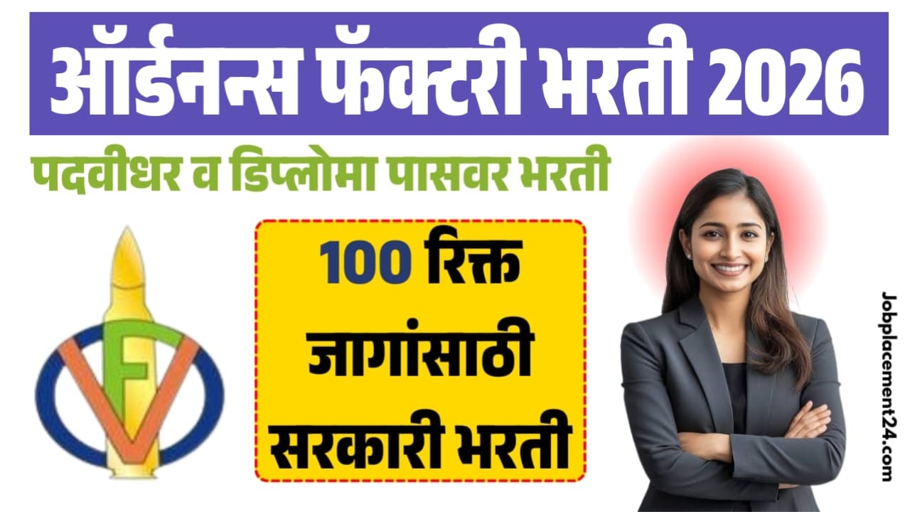 ordnance factory bharti 2026