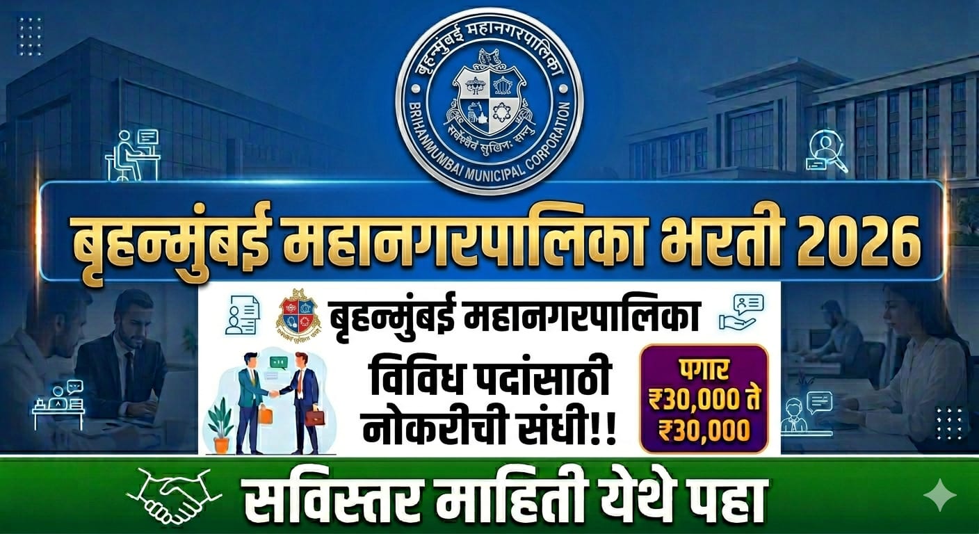 BMC Recruitment 2026