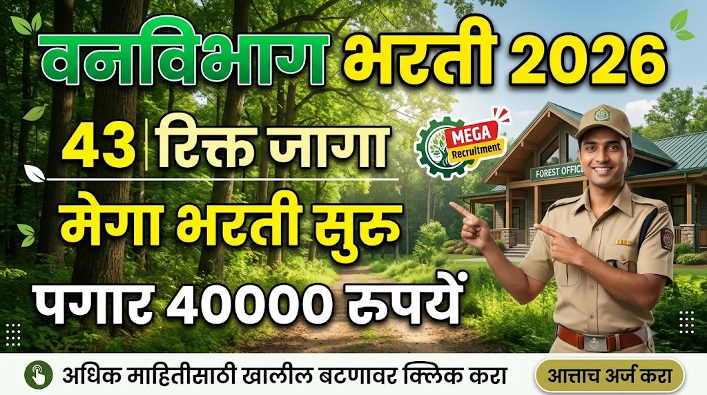 Forest Department Bharti 2026