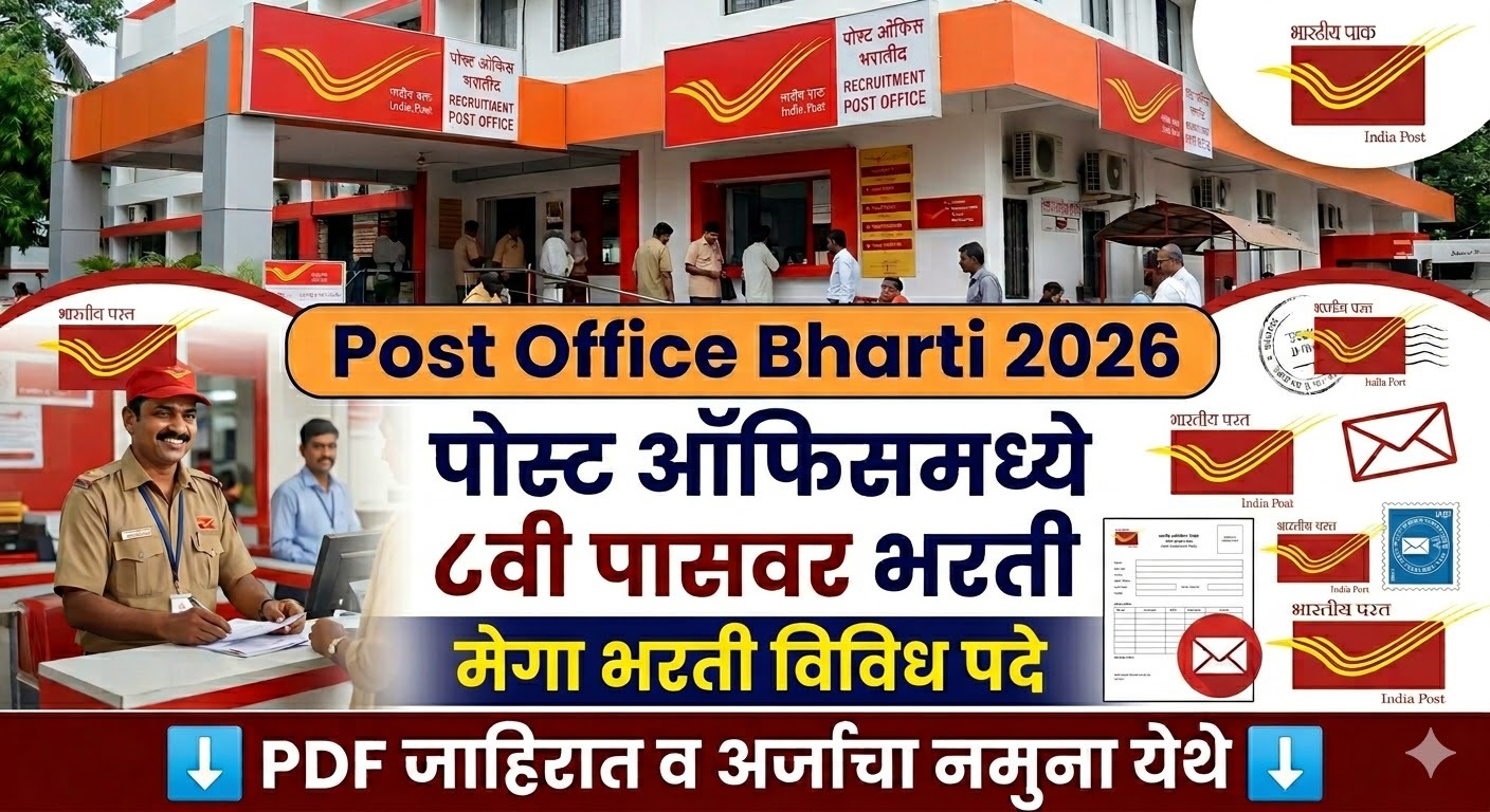 Post Office Bharti 2026