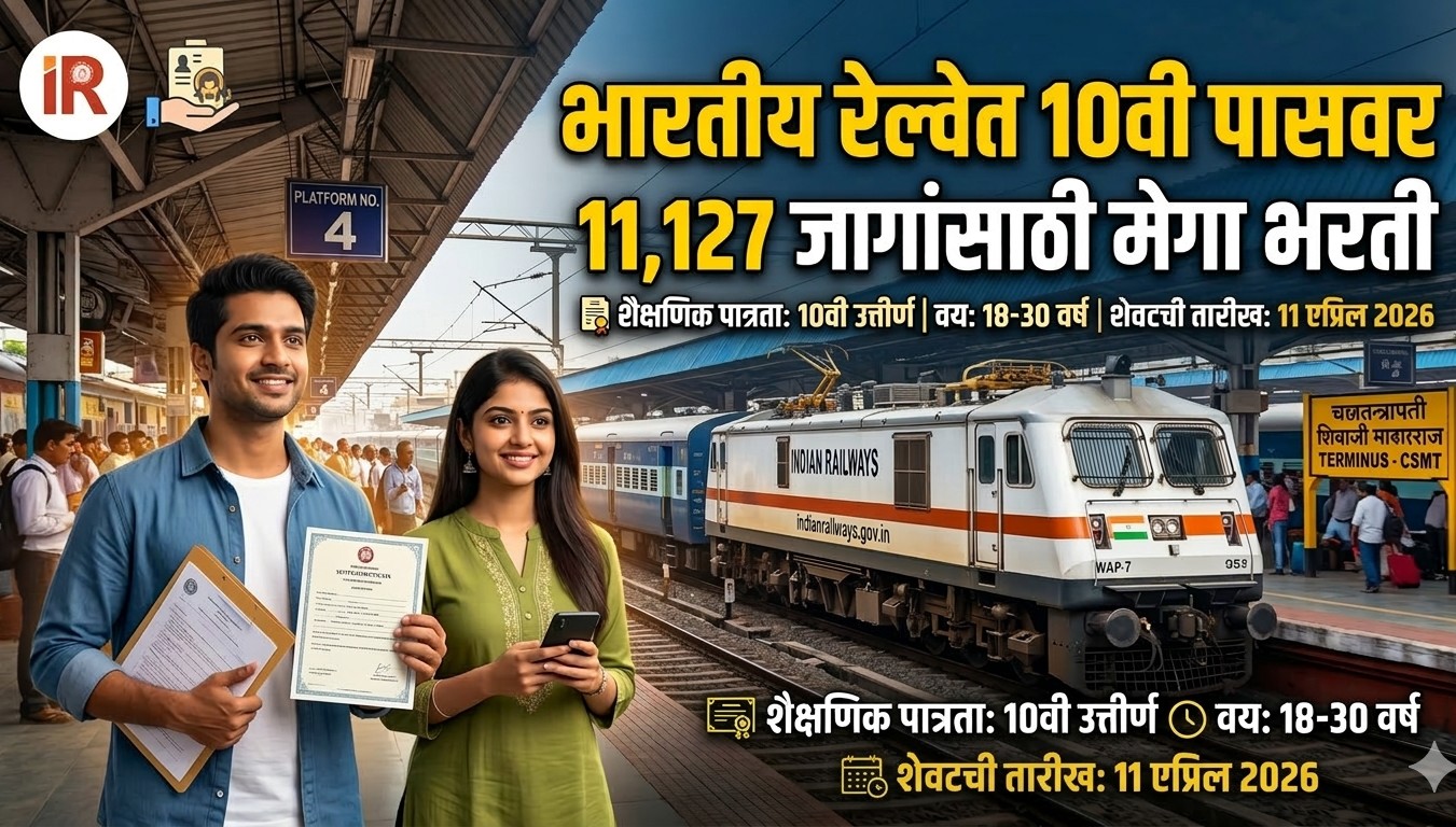 South Central Railway Bharti 2026