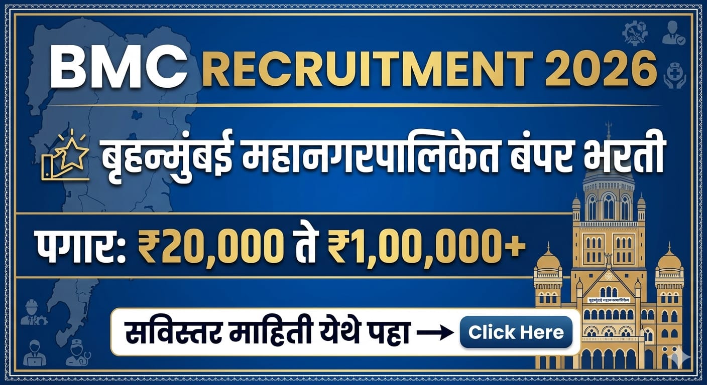 BMC Recruitment 2026