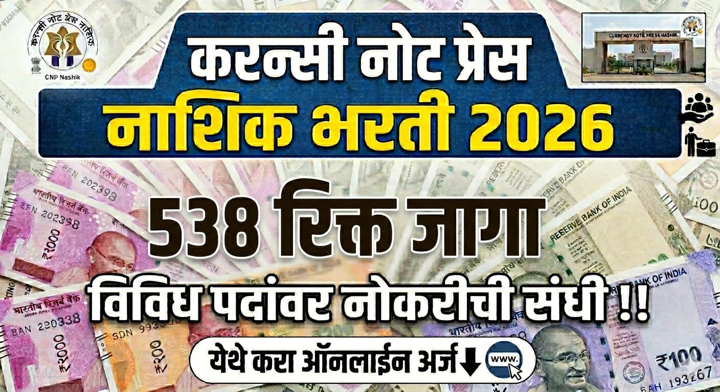 CNP Nashik Bharti 2026