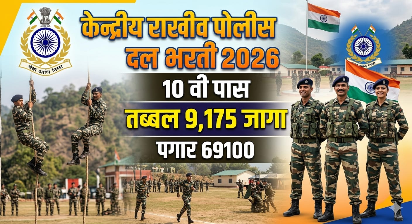 CRPF Constable Bharti 2026