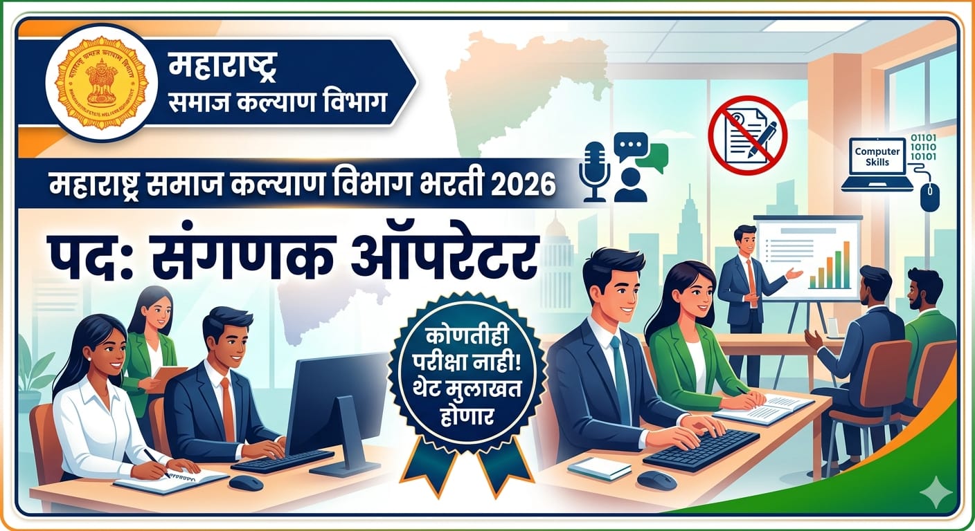 Maharashtra Samaj Kalyan Vibhag Bharti