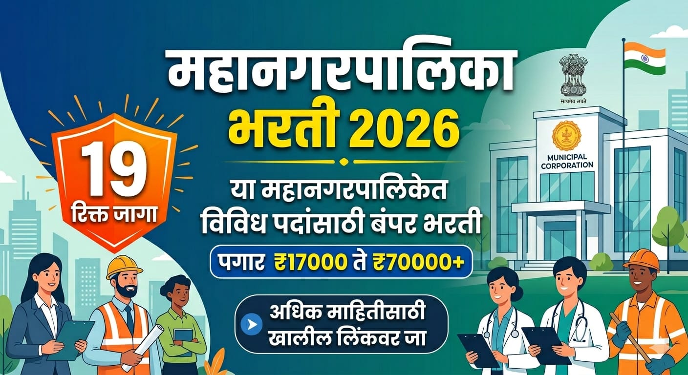 Nanded Mahanagarpalika Bharti 2026