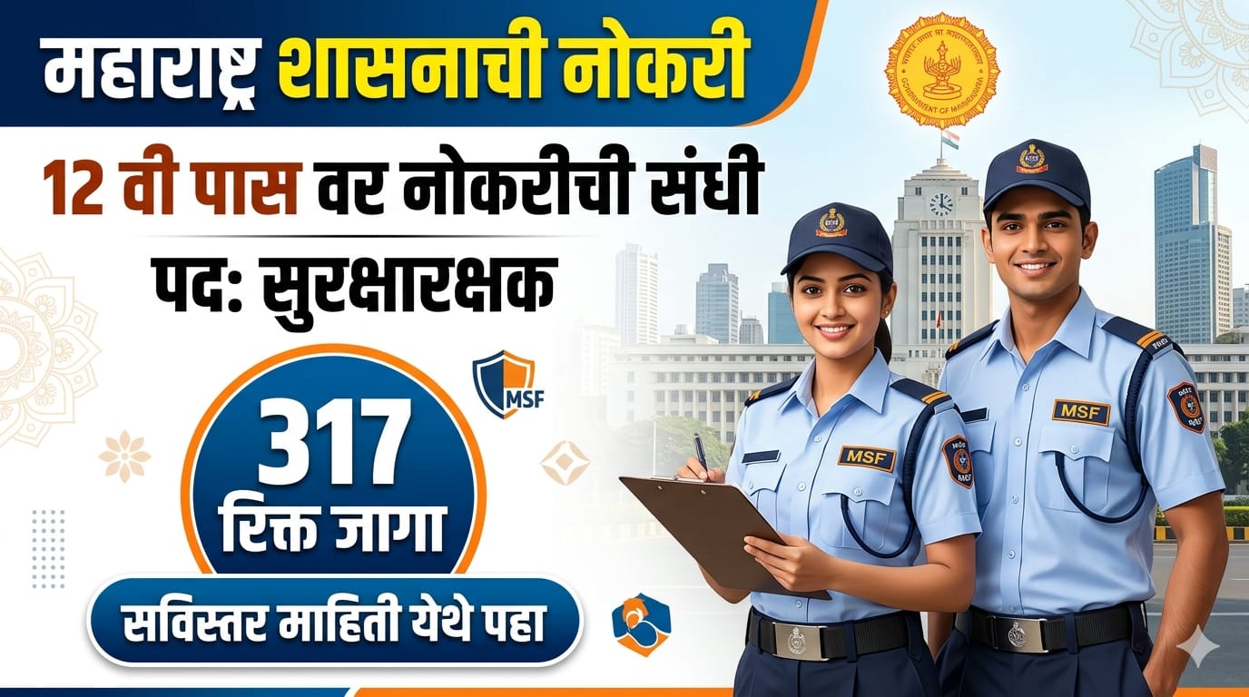 Security Guard Board Maharashtra Bharti 2026