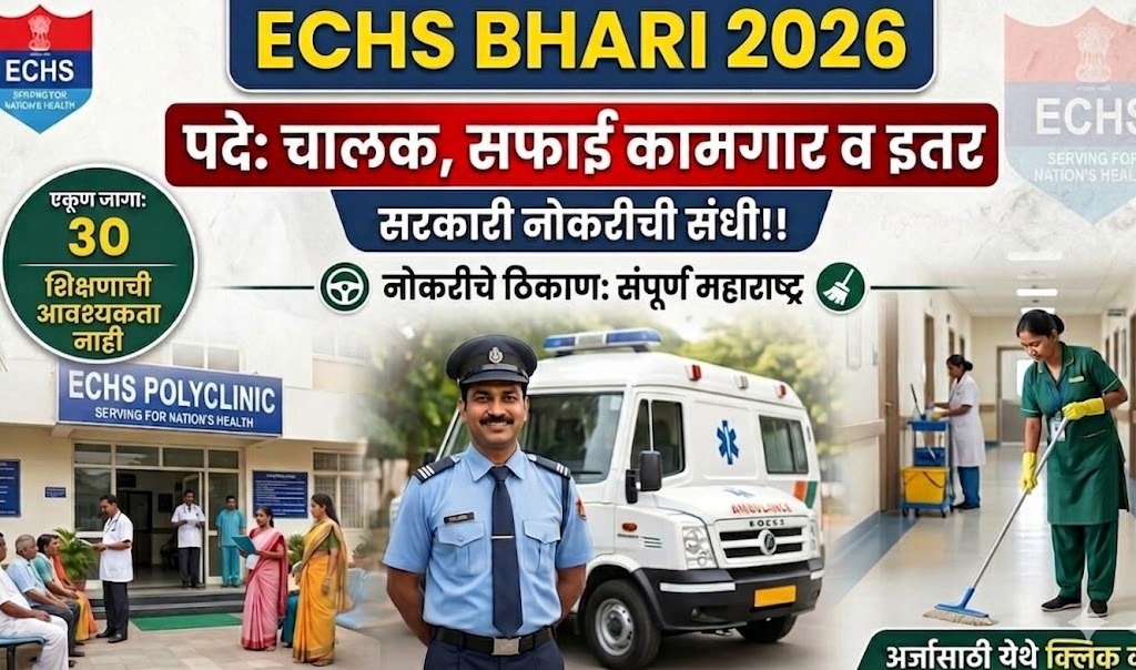 ECHS Ahilyanagar Bharti 2026