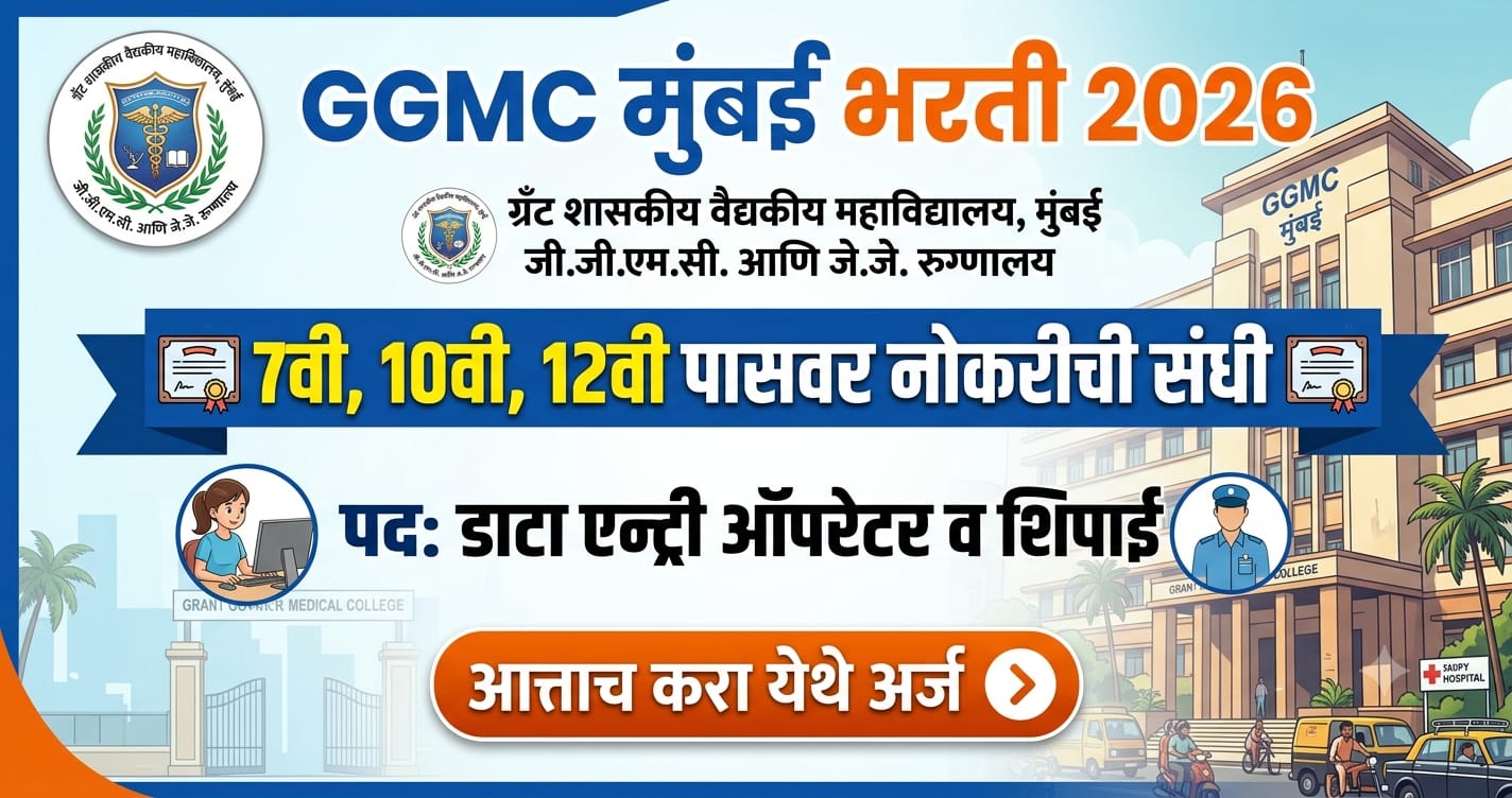 GGMC Mumbai Bharti 2026