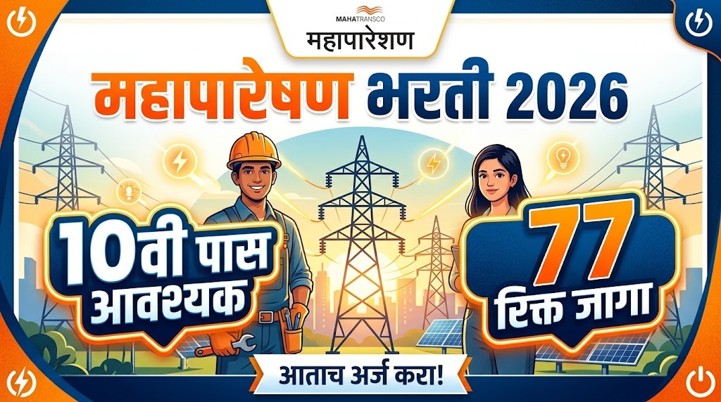 Mahatransco Bharti 2026