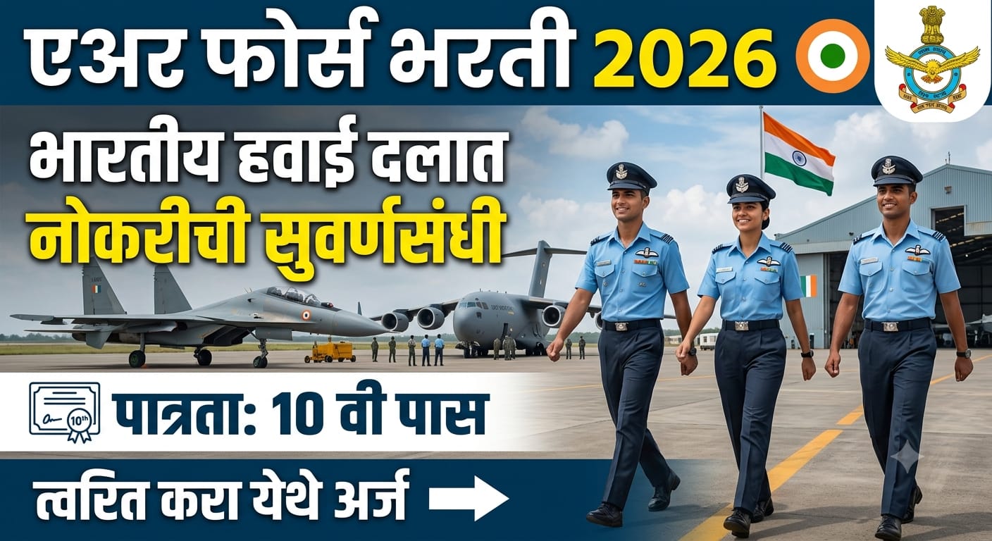 Indian Air Force Bharti 2026