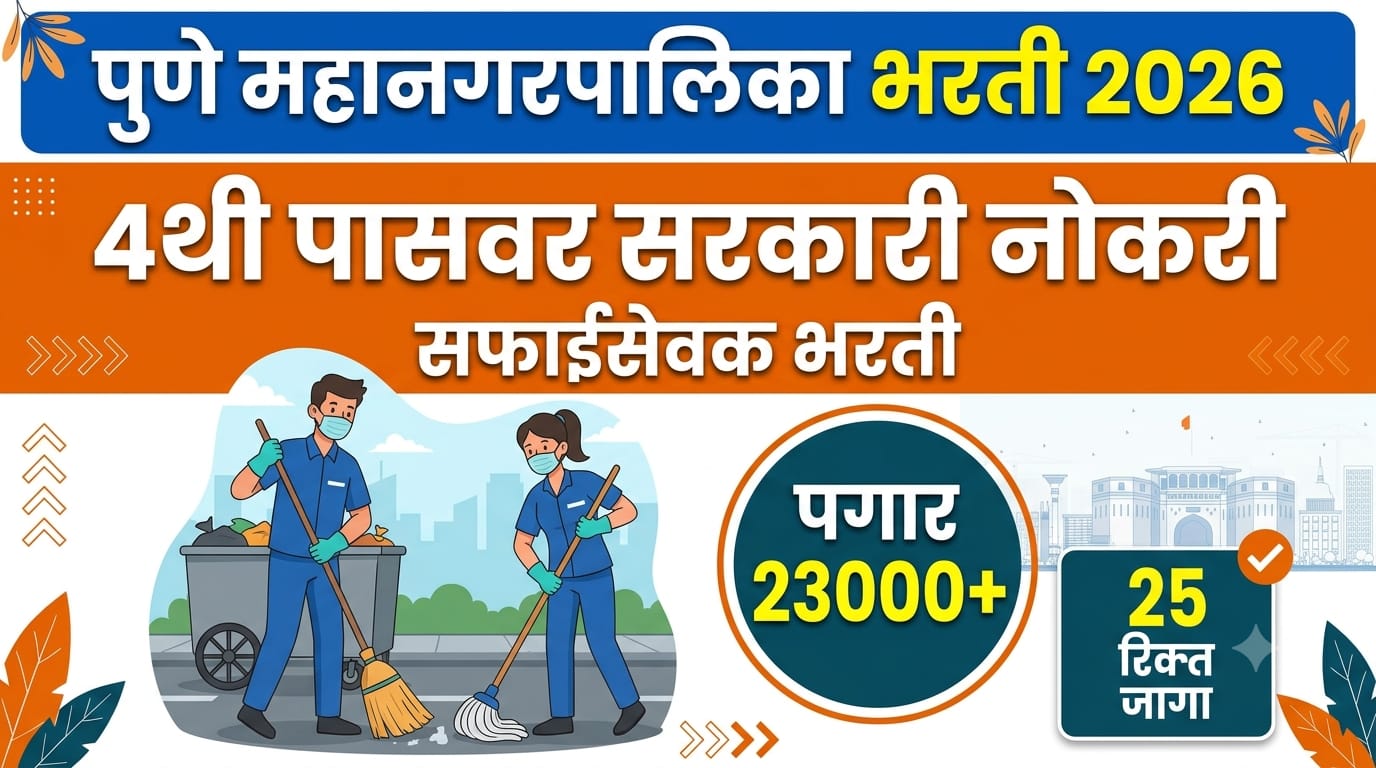Pune Mahanagarpalika Bharti 2026